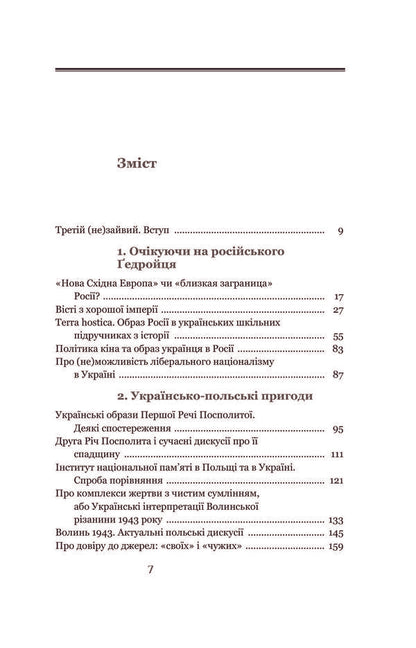 Stories for home use. Essays on the Polish-Russian-Ukrainian triangle of memory / Історії для домашнього вжитку. Есеї про польсько-російсько-український трикутник пам'яті Андрей Портнов 978-966-8978-65-4-6