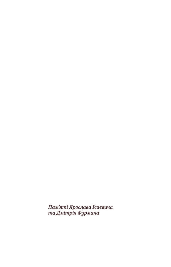 Stories for home use. Essays on the Polish-Russian-Ukrainian triangle of memory / Історії для домашнього вжитку. Есеї про польсько-російсько-український трикутник пам'яті Андрей Портнов 978-966-8978-65-4-5