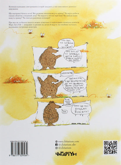 Stories for little monsters / Оповідки для маленьких монстрів Мари-Луиз Гей 978-617-7329-56-4-2