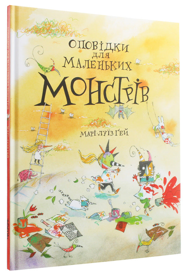 Stories for little monsters / Оповідки для маленьких монстрів Мари-Луиз Гей 978-617-7329-56-4-3
