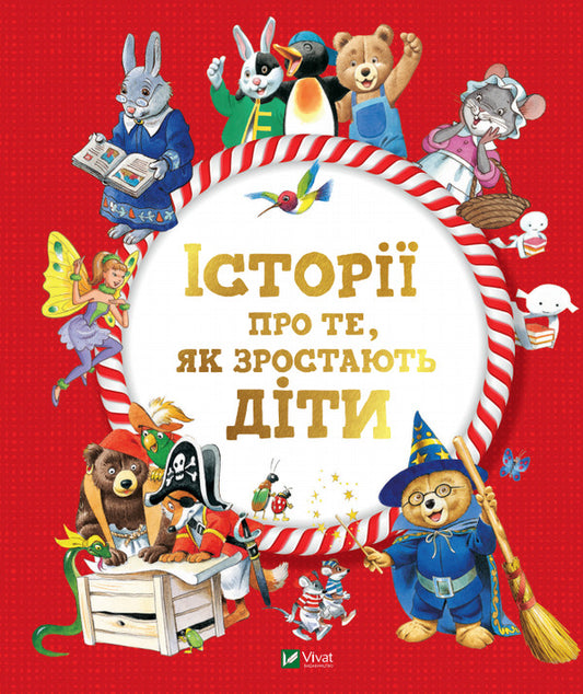 Stories for the youngest (a set of 2 books) / Історії для найменших (комплект із 2 книг) Марияграция Бертарини, Анна Казалис, Аннализа Лэй 978-966-982-309-0, 978-966-982-311-3-2