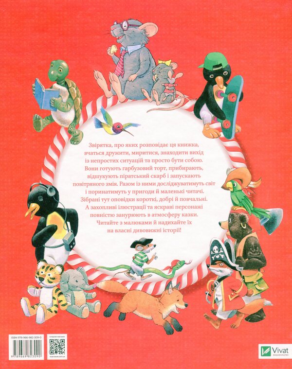Stories for the youngest (a set of 2 books) / Історії для найменших (комплект із 2 книг) Марияграция Бертарини, Анна Казалис, Аннализа Лэй 978-966-982-309-0, 978-966-982-311-3-3
