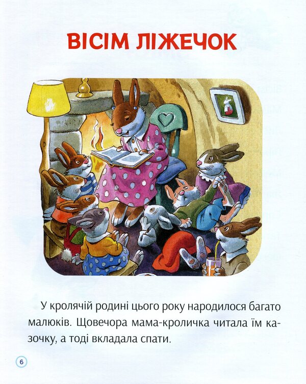 Stories for the youngest (a set of 2 books) / Історії для найменших (комплект із 2 книг) Марияграция Бертарини, Анна Казалис, Аннализа Лэй 978-966-982-309-0, 978-966-982-311-3-6