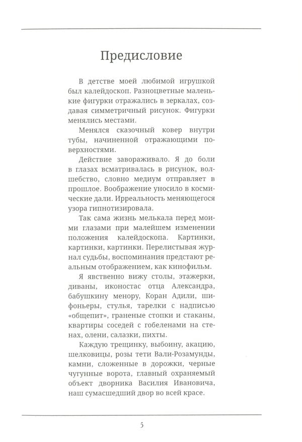 Stories from my yard / Истории моего двора Алла Юрасова 978-617-7736-81-2-3