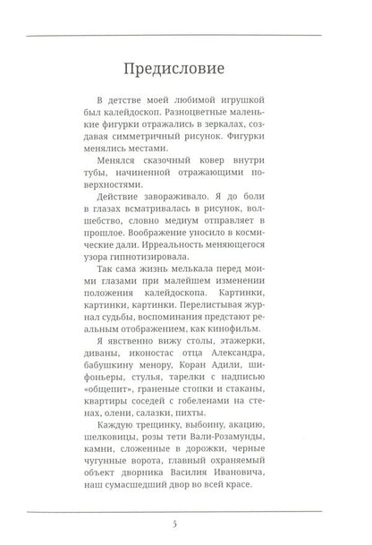 Stories from my yard / Истории моего двора Алла Юрасова 978-617-7736-81-2-3