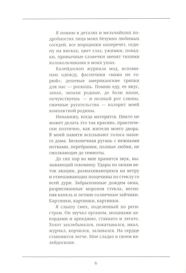 Stories from my yard / Истории моего двора Алла Юрасова 978-617-7736-81-2-4