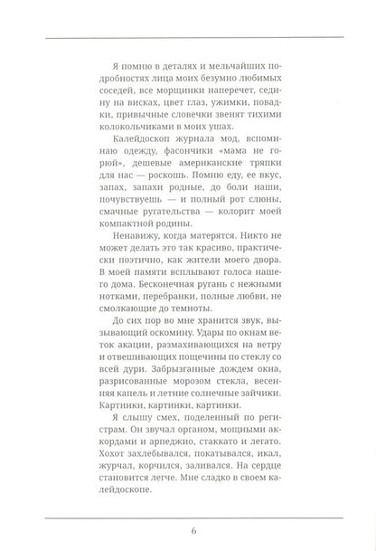 Stories from my yard / Истории моего двора Алла Юрасова 978-617-7736-81-2-4