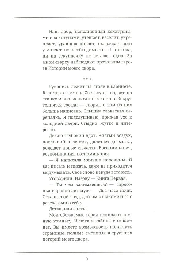 Stories from my yard / Истории моего двора Алла Юрасова 978-617-7736-81-2-5