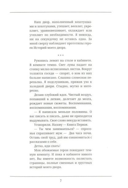 Stories from my yard / Истории моего двора Алла Юрасова 978-617-7736-81-2-5