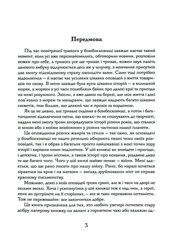 Stories from the bomb shelter / Історії з бомбосховища Эл Фаретра 978-966-986-657-8-6