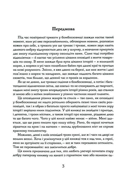 Stories from the bomb shelter / Історії з бомбосховища Эл Фаретра 978-966-986-657-8-6