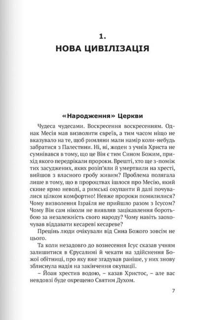 Stories from the history of the church. How the Inquisition saved witches / Розповіді з історії церкви. Як інквізиція рятувала чарівниць Александра Полевська 9789669381446-4