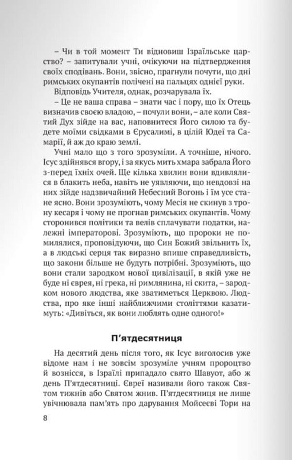 Stories from the history of the church. How the Inquisition saved witches / Розповіді з історії церкви. Як інквізиція рятувала чарівниць Александра Полевська 9789669381446-5