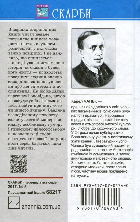 Stories from the second pocket / Оповідання з другої кишені Карел Чапек 978-617-07-0474-0-2
