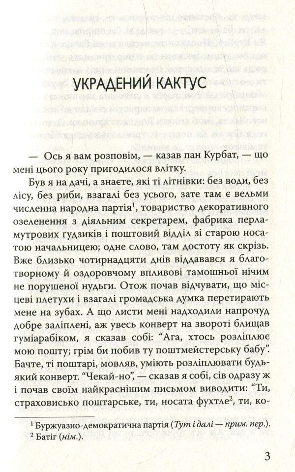 Stories from the second pocket / Оповідання з другої кишені Карел Чапек 978-617-07-0474-0-4