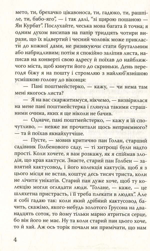 Stories from the second pocket / Оповідання з другої кишені Карел Чапек 978-617-07-0474-0-5