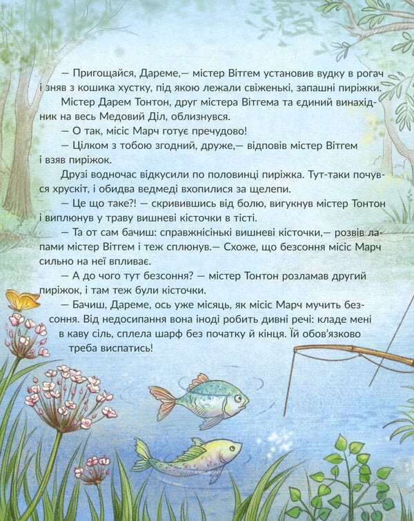 Stories of Medovoy Dol. A big journey / Історії Медового Долу. Велика мандрівка Геннадий Меламед 978-617-09-6052-8-3