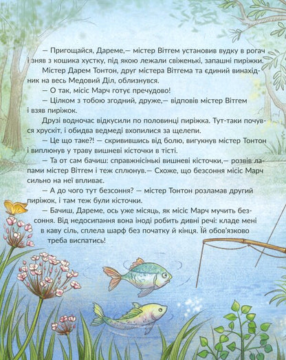Stories of Medovoy Dol. A big journey / Історії Медового Долу. Велика мандрівка Геннадий Меламед 978-617-09-6052-8-3