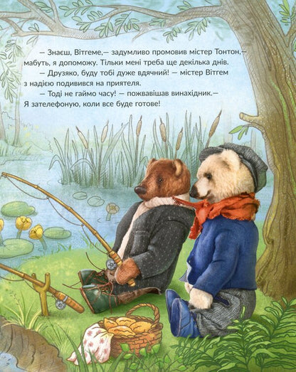 Stories of Medovoy Dol. A big journey / Історії Медового Долу. Велика мандрівка Геннадий Меламед 978-617-09-6052-8-4