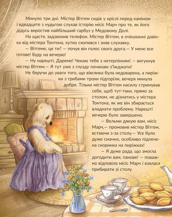 Stories of Medovoy Dol. A big journey / Історії Медового Долу. Велика мандрівка Геннадий Меламед 978-617-09-6052-8-5