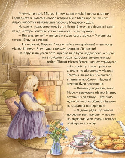 Stories of Medovoy Dol. A big journey / Історії Медового Долу. Велика мандрівка Геннадий Меламед 978-617-09-6052-8-5