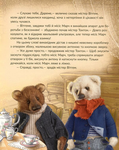 Stories of Medovoy Dol. A big journey / Історії Медового Долу. Велика мандрівка Геннадий Меламед 978-617-09-6052-8-6