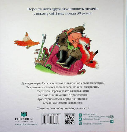 Stories of Percy Park. Bad trip / Історії парку Персі. Халепна подорож Ник Баттерворт 978-617-8093-75-4-2