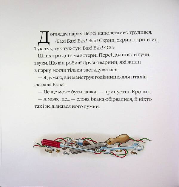 Stories of Percy Park. Bad trip / Історії парку Персі. Халепна подорож Ник Баттерворт 978-617-8093-75-4-3