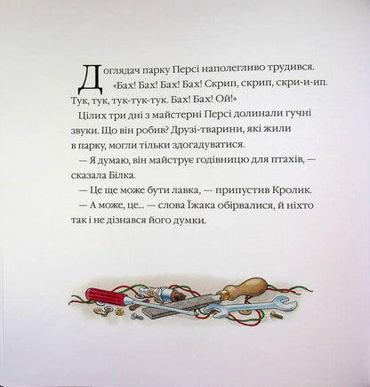 Stories of Percy Park. Bad trip / Історії парку Персі. Халепна подорож Ник Баттерворт 978-617-8093-75-4-3
