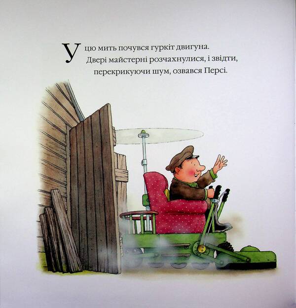 Stories of Percy Park. Bad trip / Історії парку Персі. Халепна подорож Ник Баттерворт 978-617-8093-75-4-5
