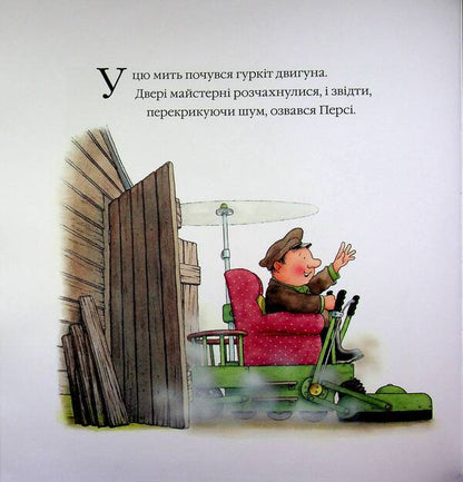 Stories of Percy Park. Bad trip / Історії парку Персі. Халепна подорож Ник Баттерворт 978-617-8093-75-4-5
