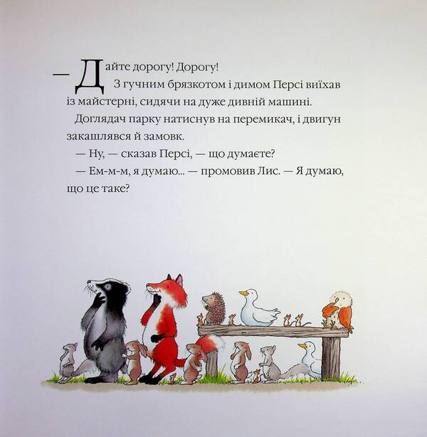 Stories of Percy Park. Bad trip / Історії парку Персі. Халепна подорож Ник Баттерворт 978-617-8093-75-4-6