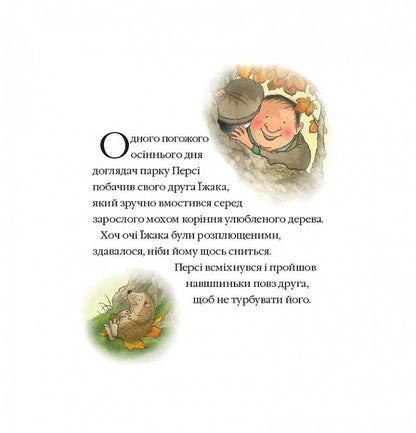Stories of Percy Park. Book 4. Flying visit / Історії парку Персі. Книга 4. Летючий візит Ник Баттерворт 9786178093228-3