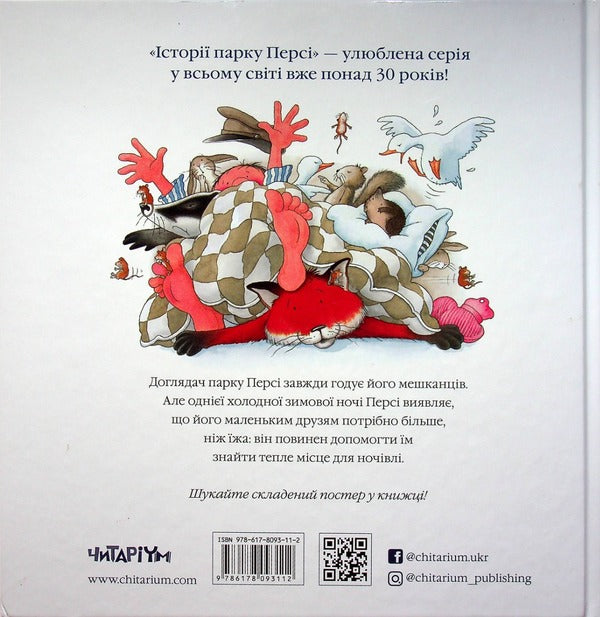 Stories of Percy Park. One snowy night / Історії парку Персі. Однієї сніжної ночі Ник Баттерворт 978-617-8093-11-2-2