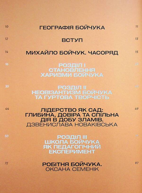 Stories of Ukrainian artists. Mykhailo Boychuk / Історії українських митців. Михайло Бойчук Ирина Магдыш 9786179546013-3