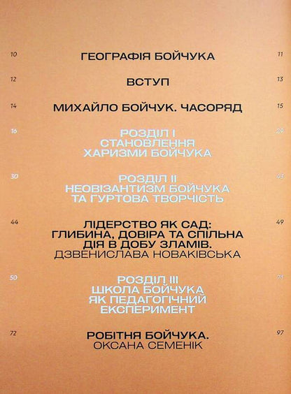 Stories of Ukrainian artists. Mykhailo Boychuk / Історії українських митців. Михайло Бойчук Ирина Магдыш 9786179546013-3