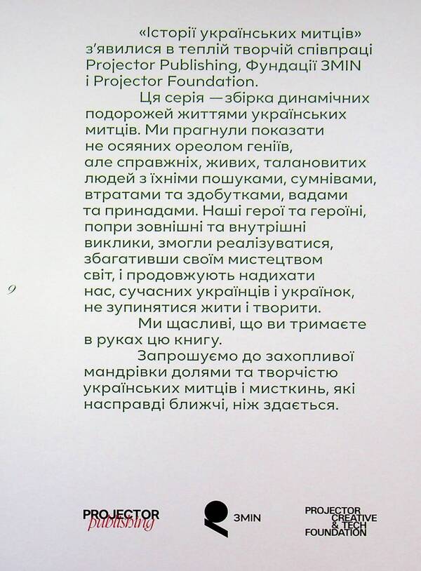 Stories of Ukrainian artists. Mykhailo Boychuk / Історії українських митців. Михайло Бойчук Ирина Магдыш 9786179546013-6