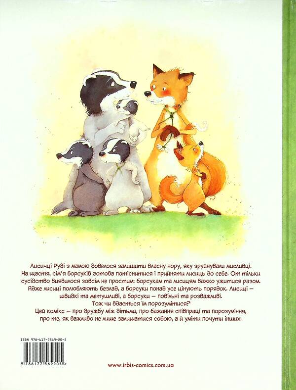Stories of an old tree.Volume 1. How to live in harmony / Історії старого дерева. Том 1. Як жити дружно Бриджит Лукиани 978-617-7569-20-5-2