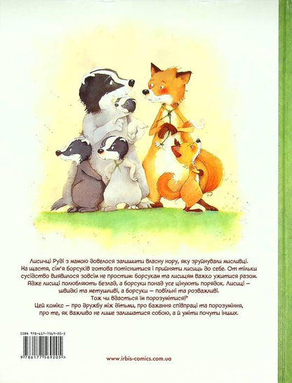 Stories of an old tree.Volume 1. How to live in harmony / Історії старого дерева. Том 1. Як жити дружно Бриджит Лукиани 978-617-7569-20-5-2