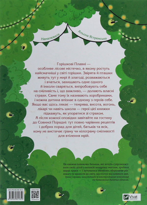 Stories of brave men from Horishkovy Plavni / Історії хоробриків із Горішкових Плавнів Екатерина Егорушкина 978-966-982-185-0-2