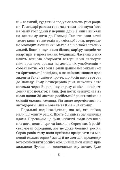 Stories of destruction, rescue and survival. Barodyanka 24.02. – 31.03.2022 / Історії знищення, порятунку та виживання. Бородянка 24.02. – 31.03.2022 Валентин Мойсеенко 978-617-520-416-0-4