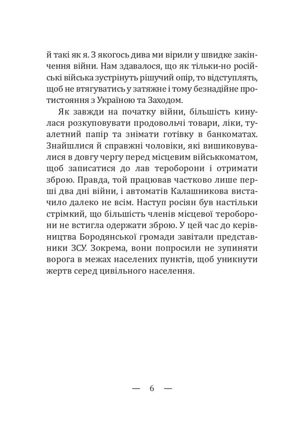 Stories of destruction, rescue and survival. Barodyanka 24.02. – 31.03.2022 / Історії знищення, порятунку та виживання. Бородянка 24.02. – 31.03.2022 Валентин Мойсеенко 978-617-520-416-0-5