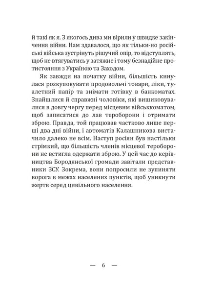 Stories of destruction, rescue and survival. Barodyanka 24.02. – 31.03.2022 / Історії знищення, порятунку та виживання. Бородянка 24.02. – 31.03.2022 Валентин Мойсеенко 978-617-520-416-0-5