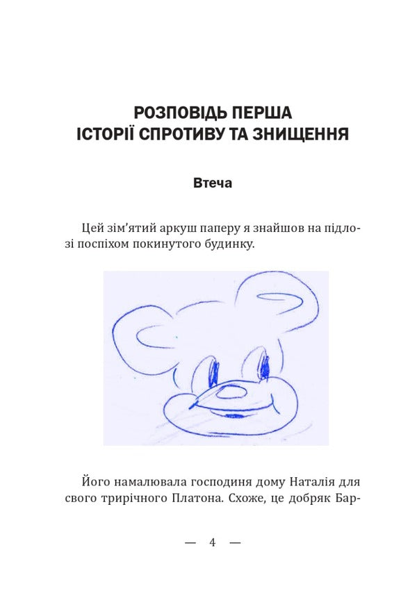 Stories of destruction, rescue and survival. Barodyanka 24.02. – 31.03.2022 / Історії знищення, порятунку та виживання. Бородянка 24.02. – 31.03.2022 Валентин Мойсеенко 978-617-520-416-0-3