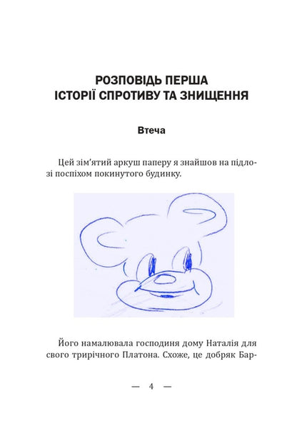Stories of destruction, rescue and survival. Barodyanka 24.02. – 31.03.2022 / Історії знищення, порятунку та виживання. Бородянка 24.02. – 31.03.2022 Валентин Мойсеенко 978-617-520-416-0-3