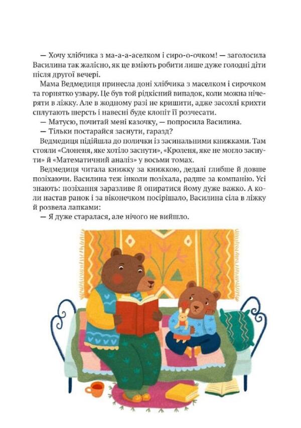 Stories of friends from Horishkovy Plavny / Історії друзів iз Горiшкових Плавнiв Екатерина Егорушкина 9789669825131-5