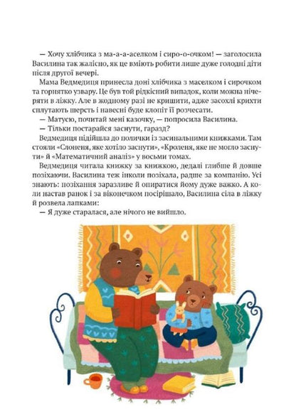 Stories of friends from Horishkovy Plavny / Історії друзів iз Горiшкових Плавнiв Екатерина Егорушкина 9789669825131-5