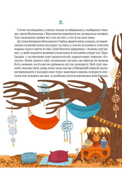 Stories of friends from Horishkovy Plavny / Історії друзів iз Горiшкових Плавнiв Екатерина Егорушкина 9789669825131-6