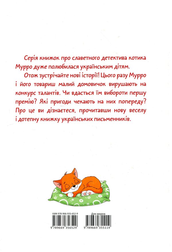 Stories of one house / Історії одного домовичка Валерий Лапикура, Наталья Лапикура 978-966-935-652-9-2