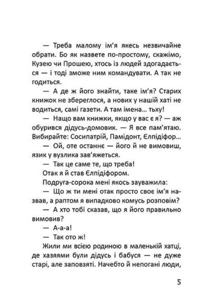 Stories of one house / Історії одного домовичка Валерий Лапикура, Наталья Лапикура 978-966-935-652-9-4